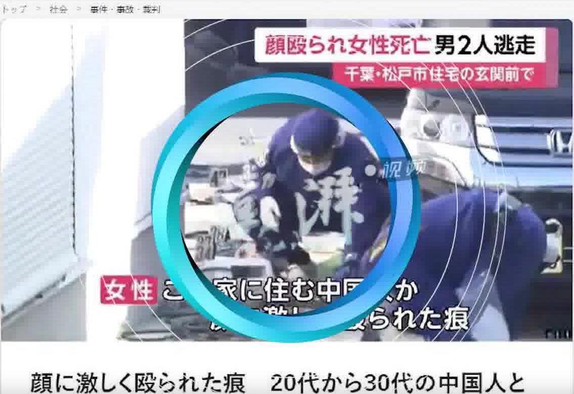中国女子在日本街头被杀害 2名嫌疑人在逃